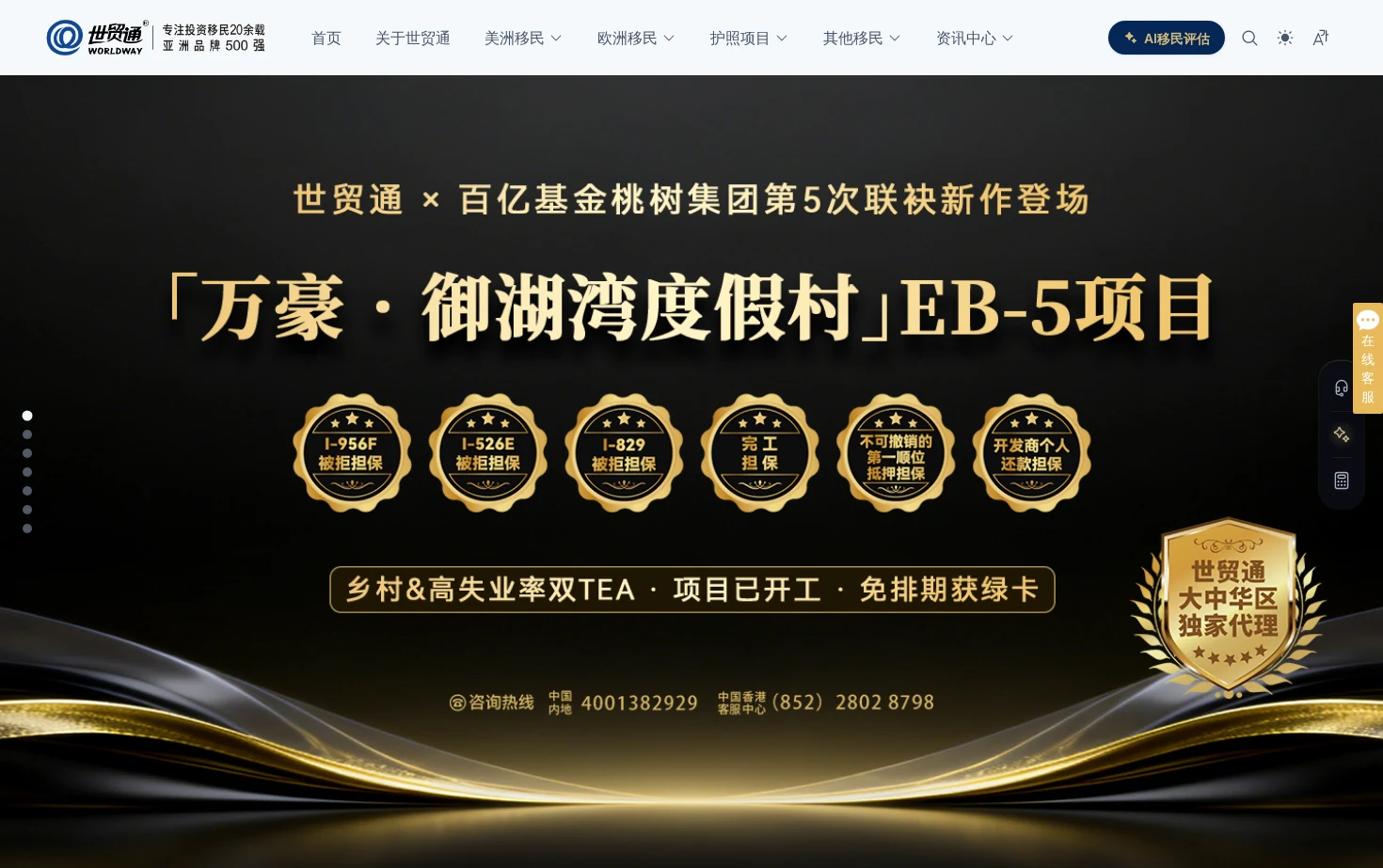 世贸通移民 页面快照